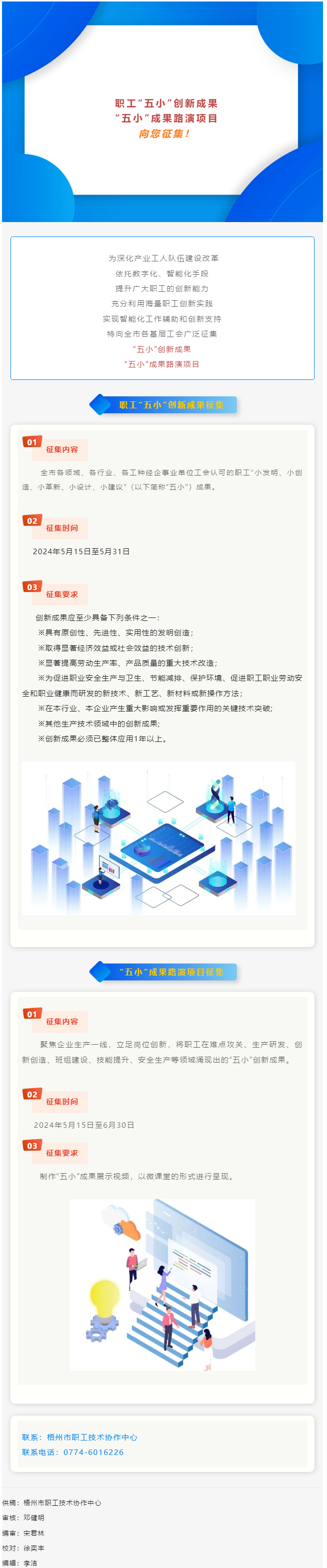 就等你啦！職工“五小”創(chuàng)新成果征集開始了.png