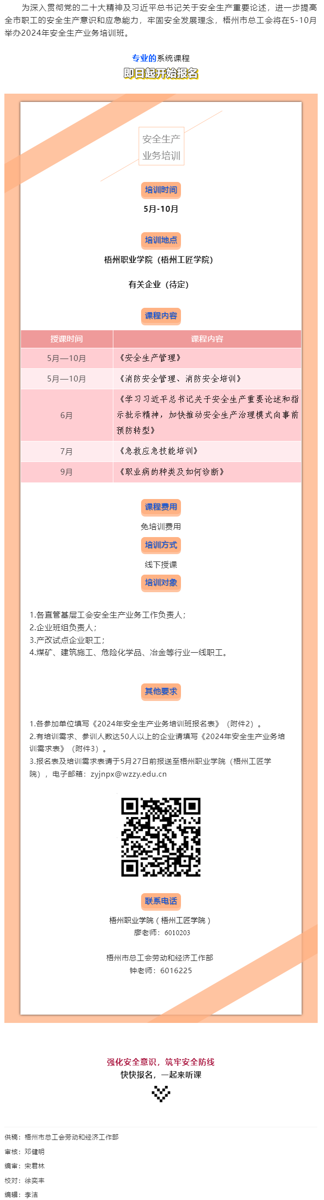 即日起報(bào)名！2024年安全生產(chǎn)業(yè)務(wù)培訓(xùn)將開(kāi)班.png