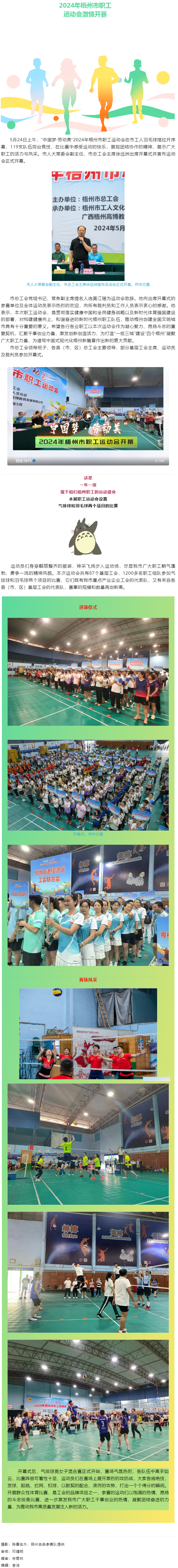 賽出職工新精氣神！這個屬于我們職工的運動會今天激情開賽.png