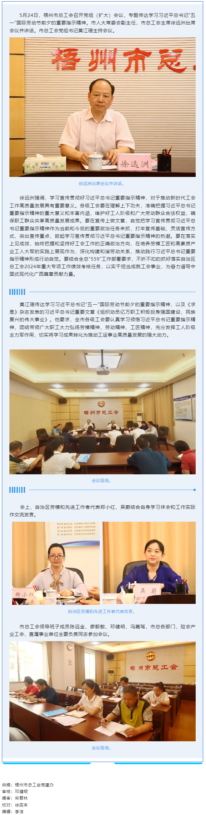 梧州市總工會(huì)召開黨組（擴(kuò)大）會(huì)議，專題傳達(dá)學(xué)習(xí)習(xí)近平總書記“五一”國(guó)際勞動(dòng)節(jié)前夕的重要指示精神.png