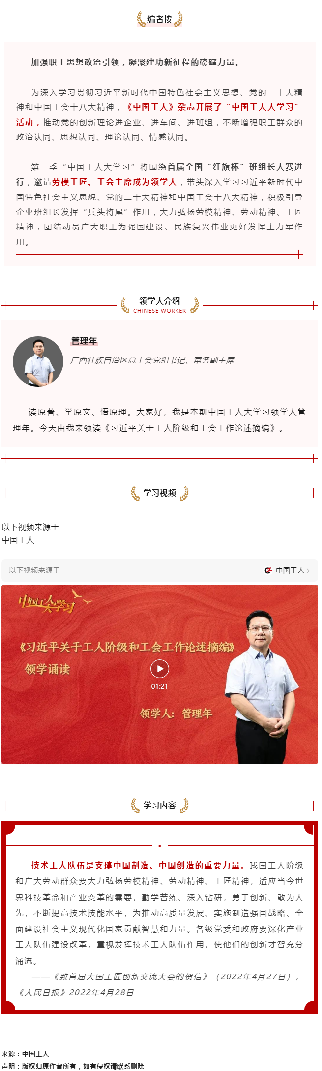 中國工人大學(xué)習(xí)｜管理年領(lǐng)學(xué)：技術(shù)工人隊伍是支撐中國制造、中國創(chuàng)造的重要力量.png