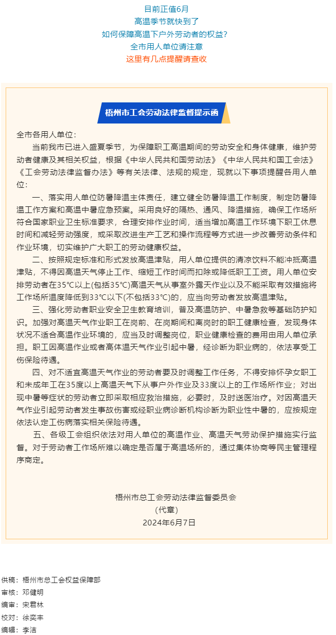 @全市用人單位 _這份工會(huì)勞動(dòng)法律監(jiān)督提示函，請(qǐng)查收！.png