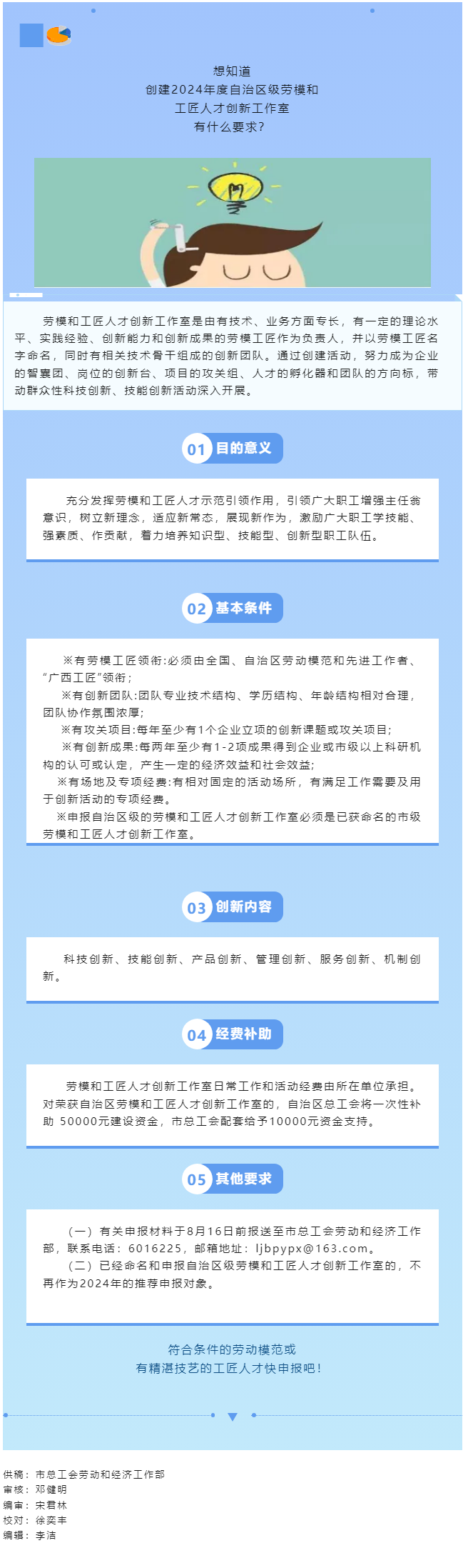 快來申報！2024年度自治區(qū)級勞模和工匠人才創(chuàng)新工作室創(chuàng)建工作啟動.png