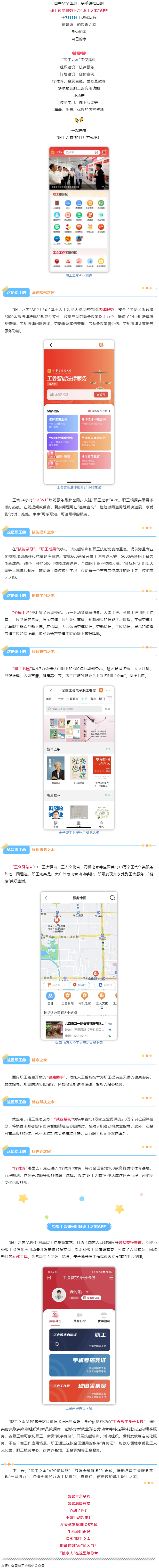 “娘家人”喊你回家！“職工之家”APP試運行啦！.png