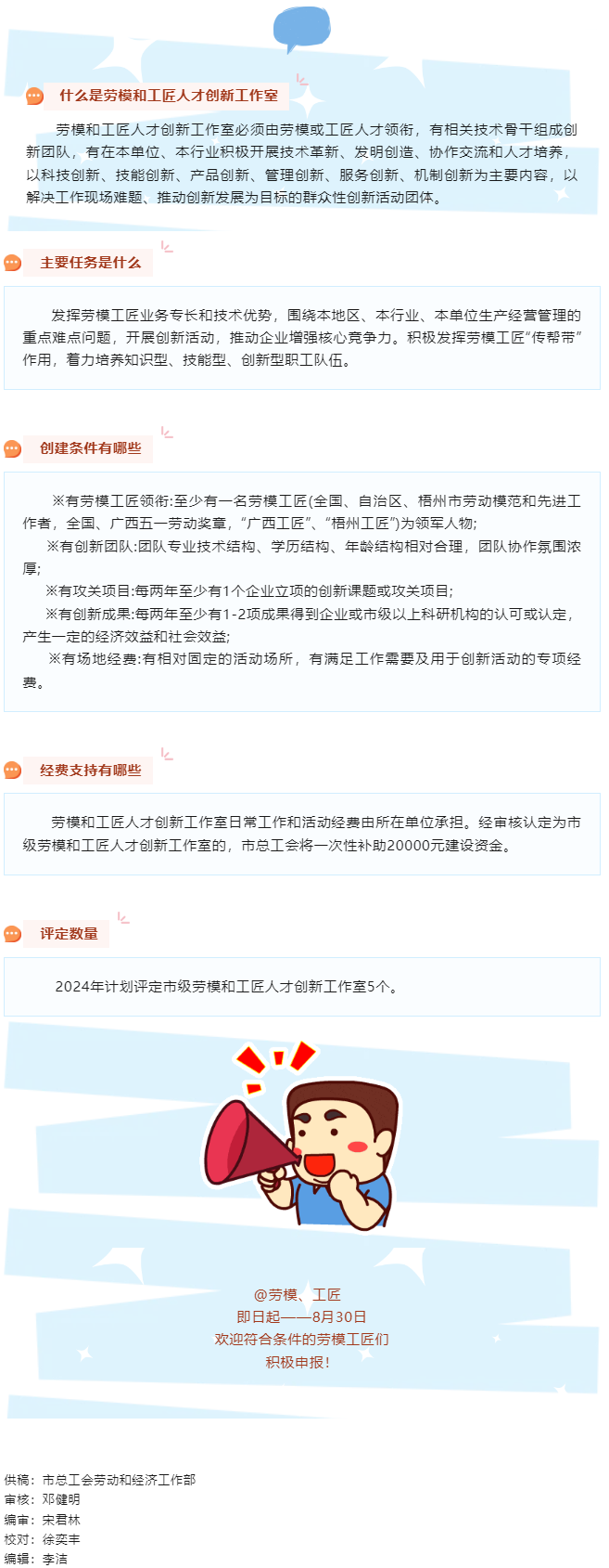 關(guān)注！2024年梧州市勞模和工匠人才創(chuàng)新工作室開始申報啦!.png