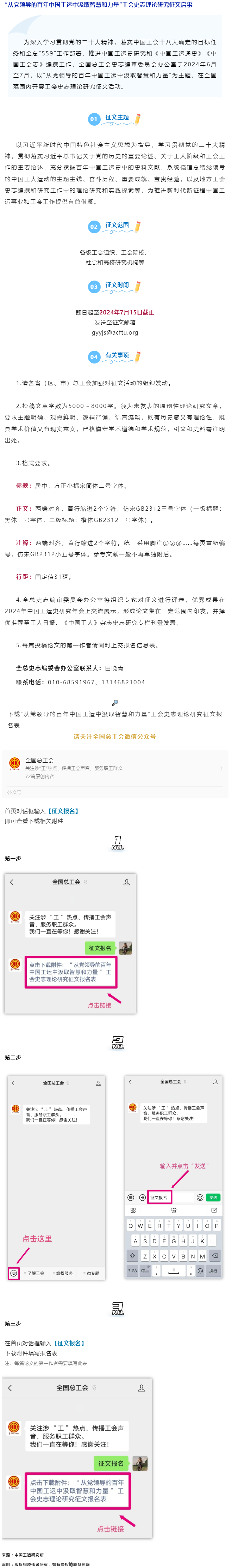 全國范圍開展！“從黨領導的百年中國工運中汲取智慧和力量”工會史志理論研究征文活動開始→.png