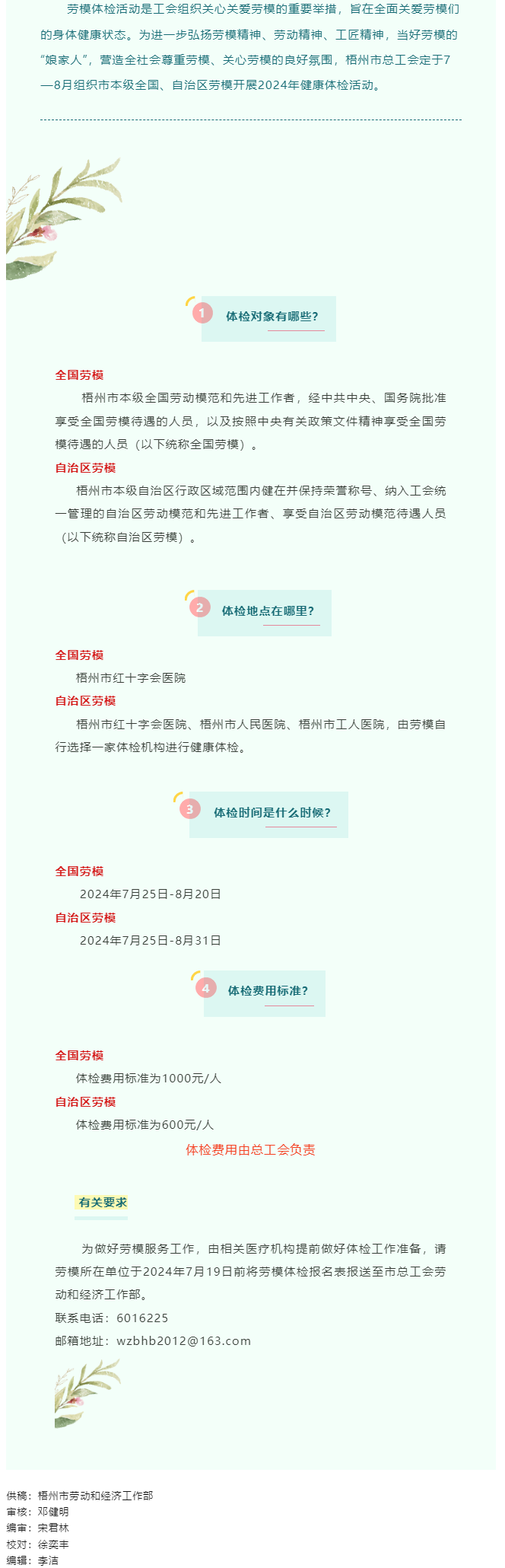 全國、自治區(qū)勞模：去健康體檢啦，由“娘家人”安排的那種哦！.png