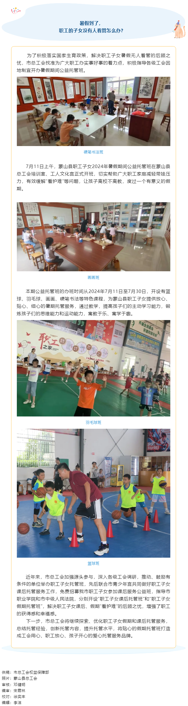 “工助未來(lái) 托起希望”——梧州市職工子女2024年暑假期間公益托管班開(kāi)班，為職工解決后顧之憂(yōu).png