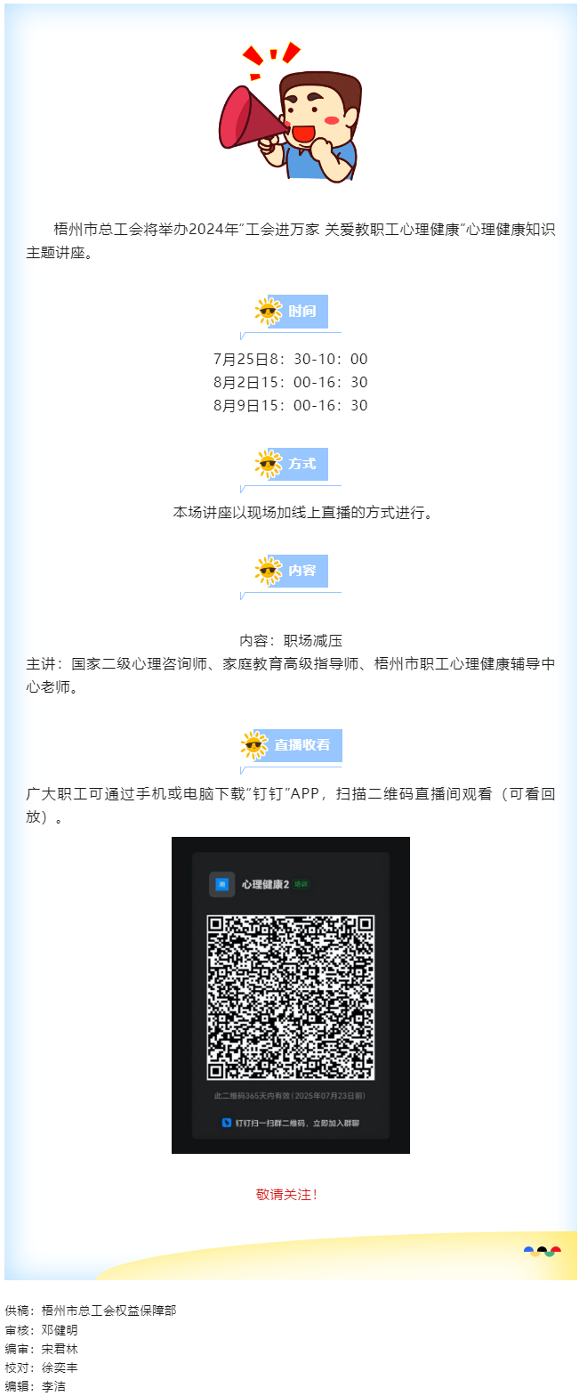 敬請(qǐng)關(guān)注！“工會(huì)進(jìn)萬(wàn)家 關(guān)愛(ài)職工心理健康”職工心理健康知識(shí)主題講座明天開(kāi)講.png