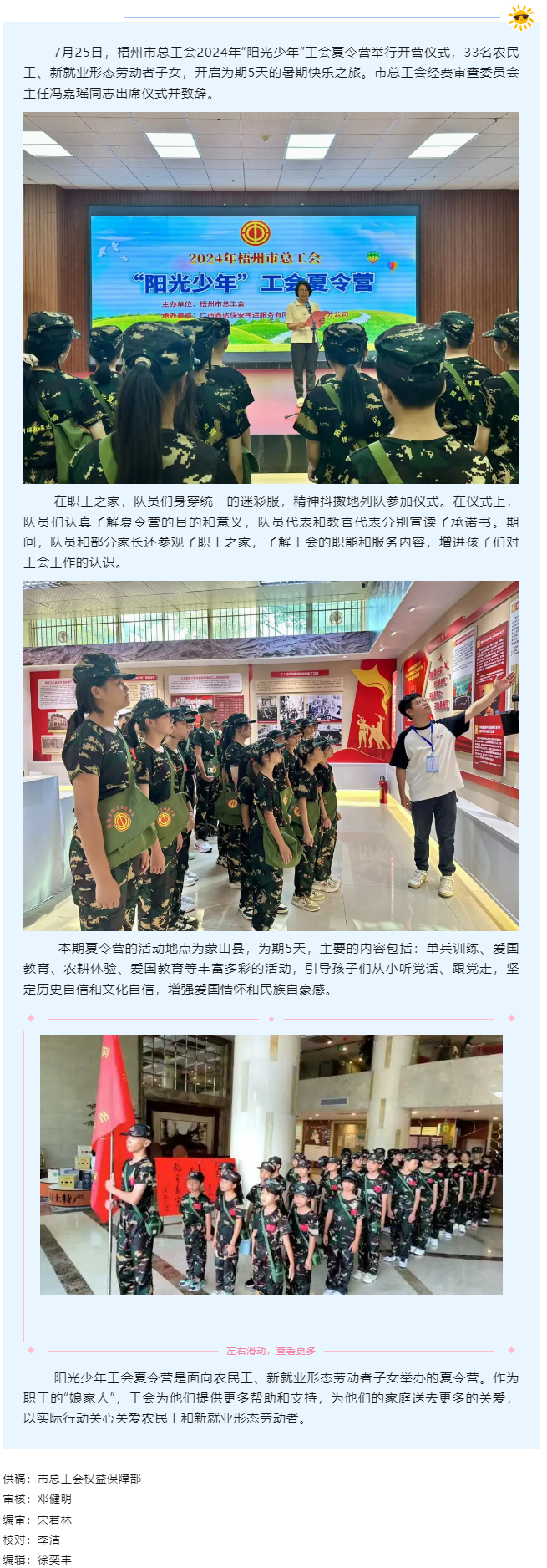 2024年“陽光少年”工會(huì)夏令營(yíng)開營(yíng)啦！.png