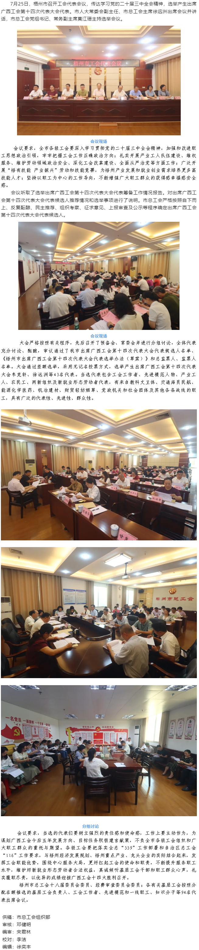 梧州市召開(kāi)工會(huì)代表會(huì)議 選舉產(chǎn)生43名代表出席廣西工會(huì)第十四次代表大會(huì).png