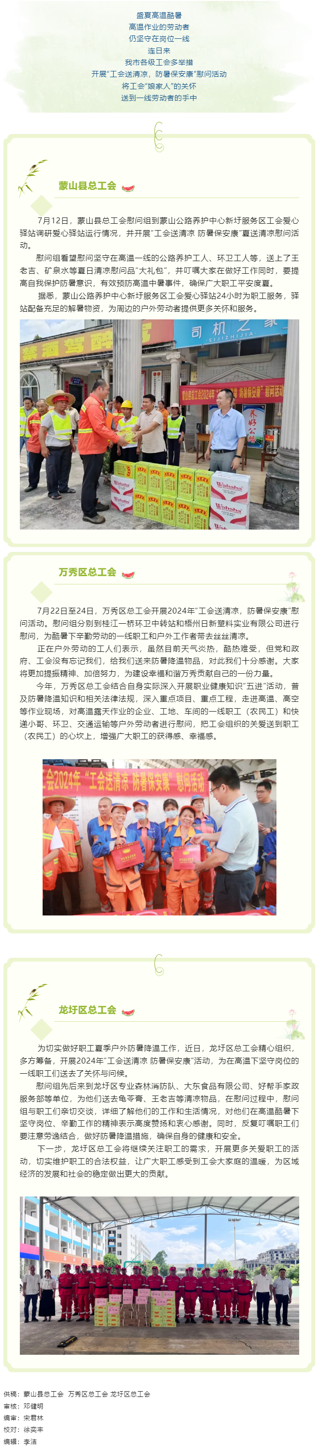 夏日清涼行 安康送一線丨我市各級(jí)工會(huì)開展2024年送清涼活動(dòng)(二）.png