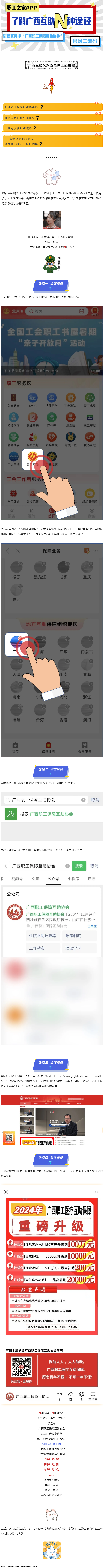 廣西互助沖上熱搜——你互助了嗎？.png