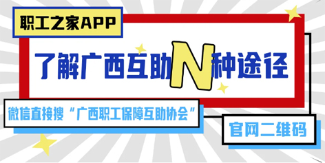 廣西互助沖上熱搜——你互助了嗎？