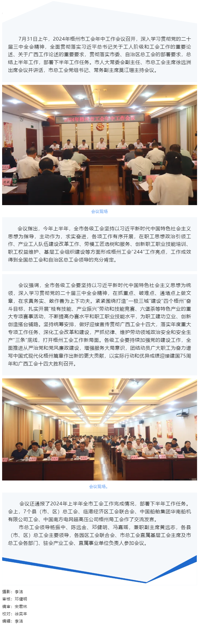 2024年梧州市工會(huì)年中工作會(huì)議召開.png