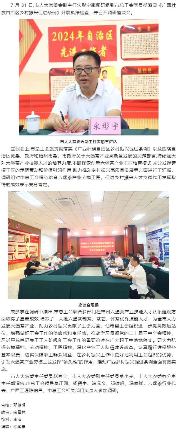 梧州市人大常委會(huì)副主任宋彤宇率調(diào)研組到市總工會(huì)調(diào)研.png