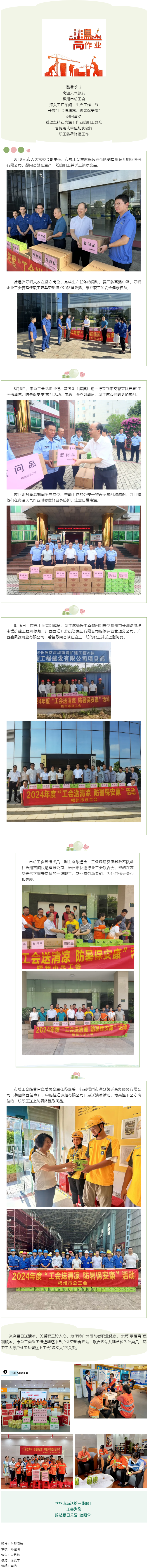 工會持續(xù)送清涼 為職工撐起夏日關愛“遮陽傘”.png