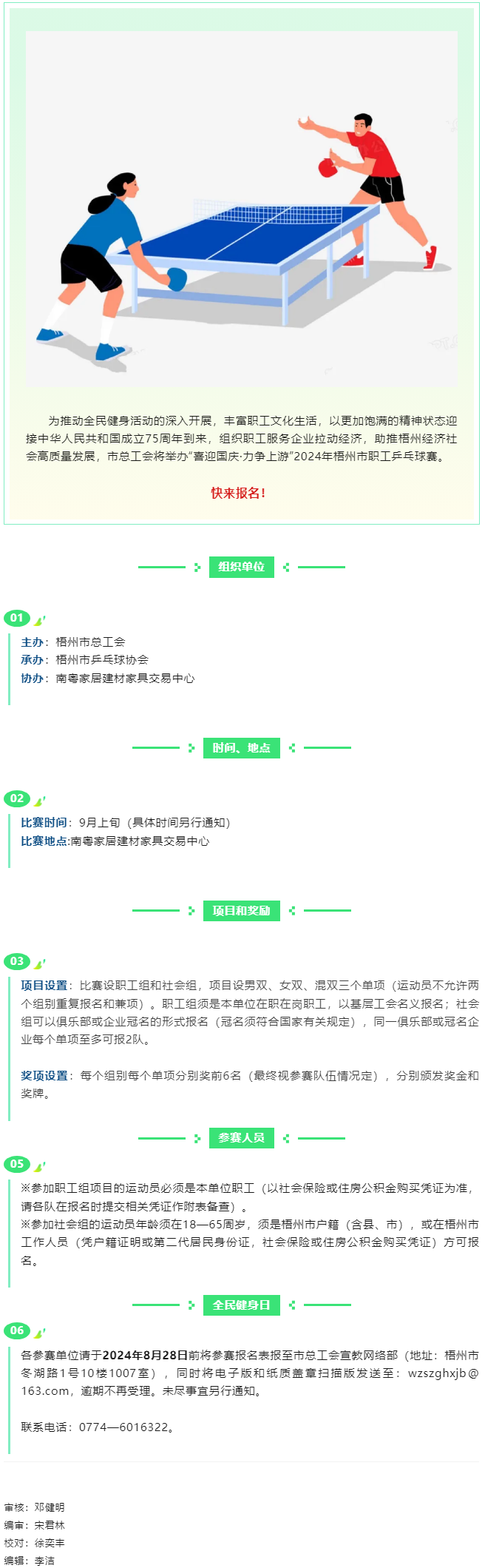 快來報(bào)名！“喜迎國(guó)慶·力爭(zhēng)上游” 2024年梧州市職工乒乓球賽即將開賽.png
