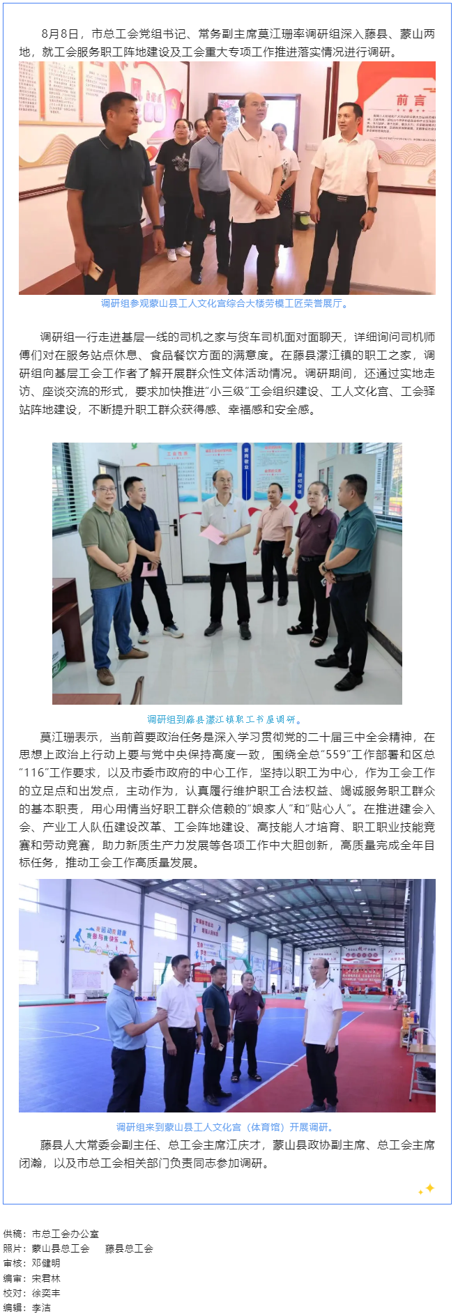 莫江珊率調研組到藤縣和蒙山調研工會工作.png