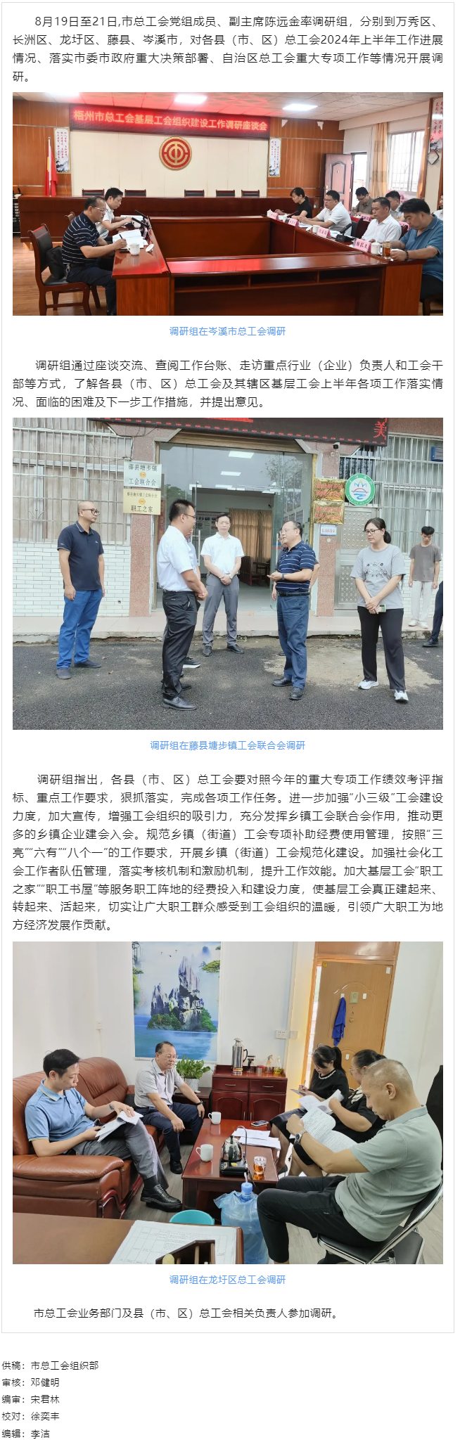 市總工會調研組到縣（市、區(qū)） 開展基層工會組織建設工作調研.png