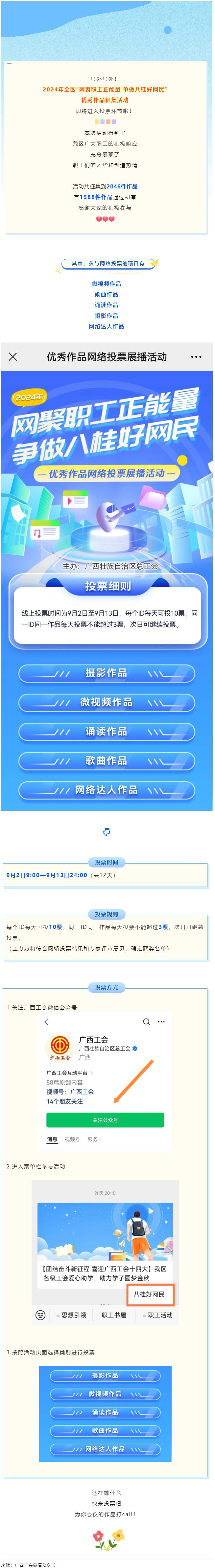 【團結奮斗新征程 喜迎廣西工會十四大】2024年全區(qū)“網聚職工正能量 爭做八桂好網民”優(yōu)秀作品征集活.png