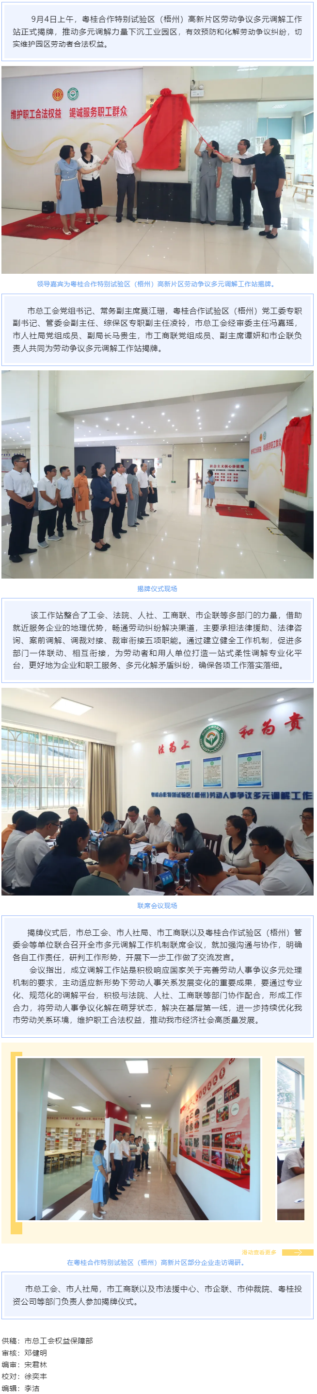 把調(diào)解工作站建在“家門口”丨粵桂合作特別試驗(yàn)區(qū)（梧州）高新片區(qū)勞動(dòng)爭議多元調(diào)解工作站揭牌成立.png