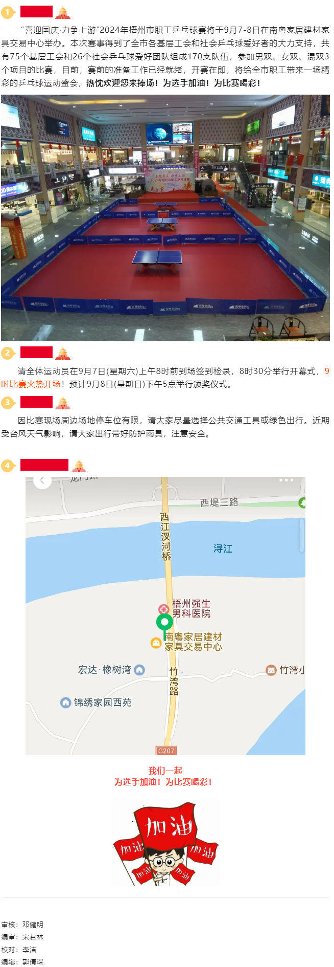 特別關(guān)注！??！2024年梧州市職工乒乓球賽準(zhǔn)備就緒，開賽在即！.png