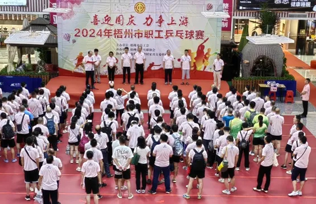 “乒〞出精彩，“乓〞發(fā)活力——2024年梧州市職工乒乓球賽開賽