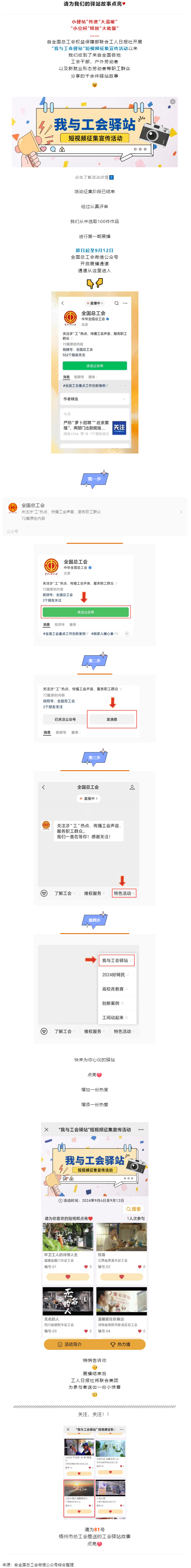 愛上TA的理由說不完！這些我與工會驛站的故事等你來點亮→.png