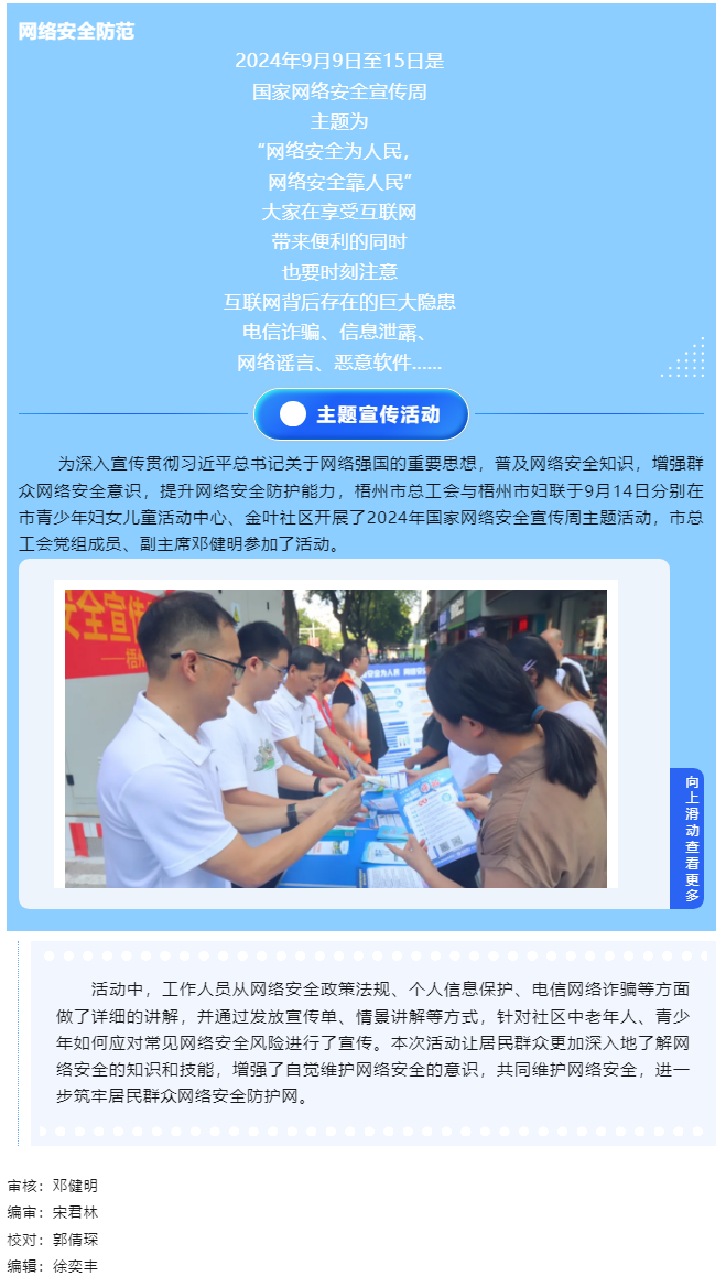 【網(wǎng)絡(luò)安全宣傳周】市總工會、市婦聯(lián)聯(lián)合開展國家網(wǎng)絡(luò)安全周主題活動.png