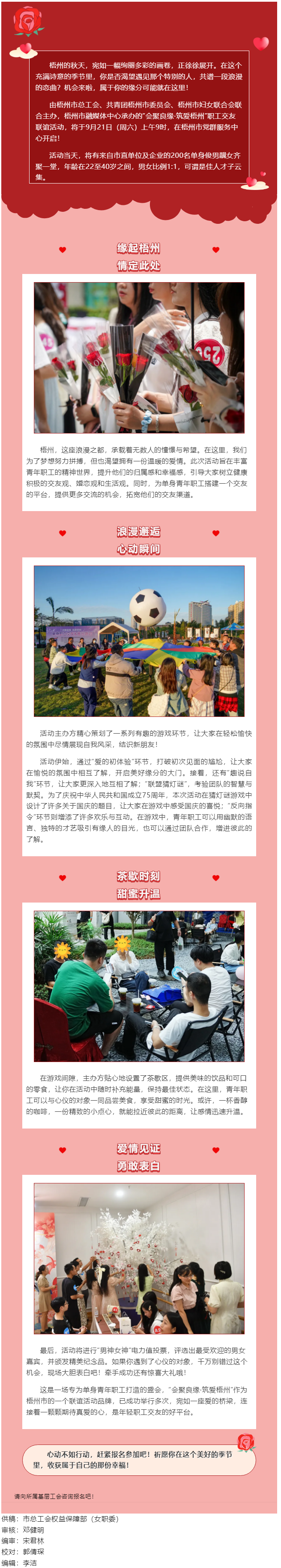 共譜華章 共繪情長(zhǎng)｜“會(huì)聚良緣·筑愛梧州”職工交友聯(lián)誼活動(dòng)等你來(lái).png
