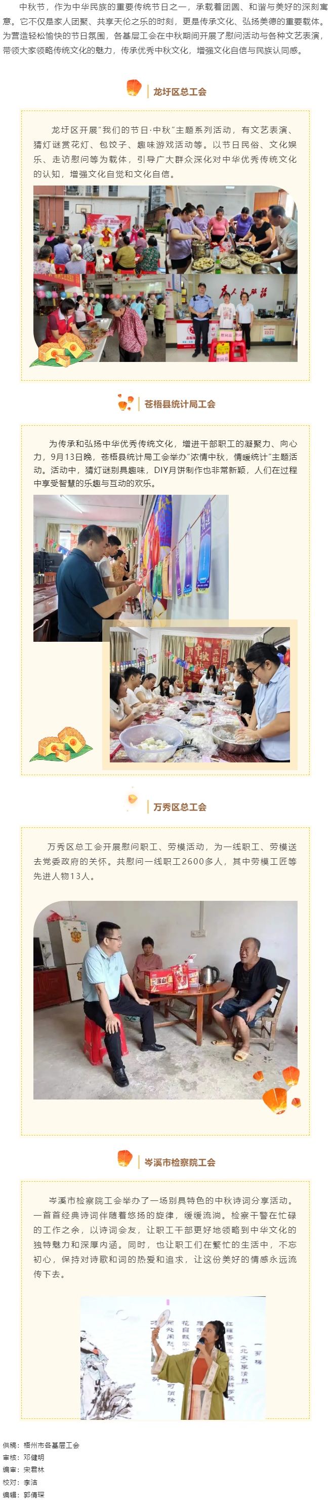 梧州市各級(jí)工會(huì)廣泛開展中秋節(jié)慰問活動(dòng).png