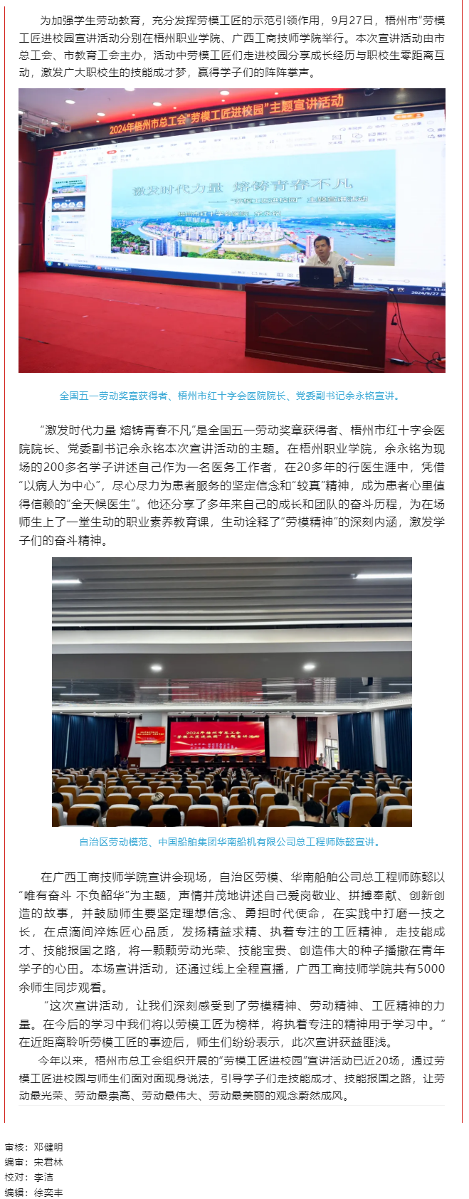 “勞模工匠進校園”點亮學(xué)子技能成才夢.png