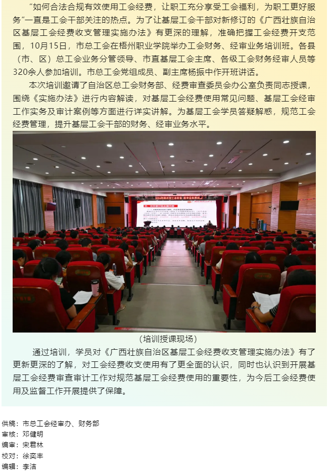 梧州市總工會舉辦2024年工會財務(wù)經(jīng)審業(yè)務(wù)培訓(xùn)班.png