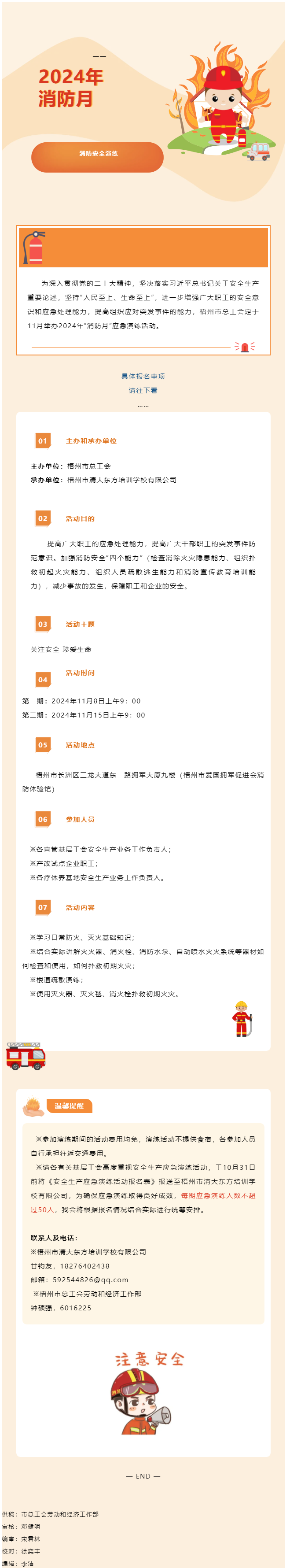 活動(dòng)報(bào)名！開展消防演練 筑牢安全防線.png