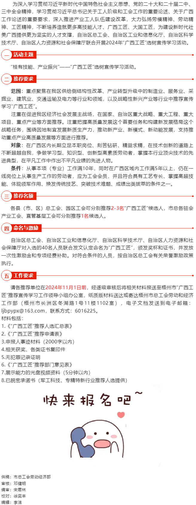 2024年“廣西工匠”選樹宣傳學(xué)習(xí)活動(dòng)啟動(dòng).png