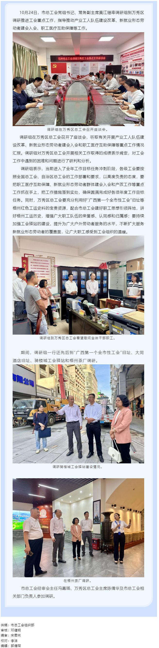 市總工會調(diào)研組到萬秀區(qū)調(diào)研推進(jìn)工會重點工作.png