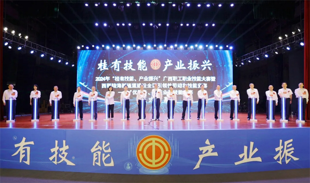 2024年“桂有技能、產(chǎn)業(yè)振興”廣西職工職業(yè)技能大賽暨西部陸海新通道建設(shè)全國引領(lǐng)性勞動和技能競賽在邕開幕