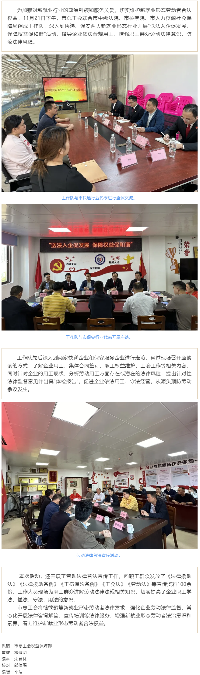 護(hù)航“新”群體，凝聚新力量 _ 梧州市總工會開展新就業(yè)行業(yè)勞動用工“法治體檢” 入企服務(wù)活動.png