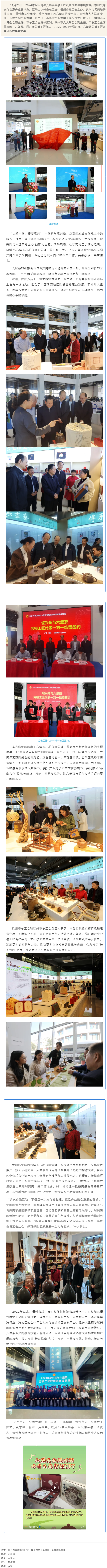 梧欽攜手共創(chuàng)“茶陶產(chǎn)業(yè)”融合發(fā)展丨2024年坭興陶、六堡茶勞模工匠聯(lián)盟創(chuàng)新成果展在欽州舉辦.png