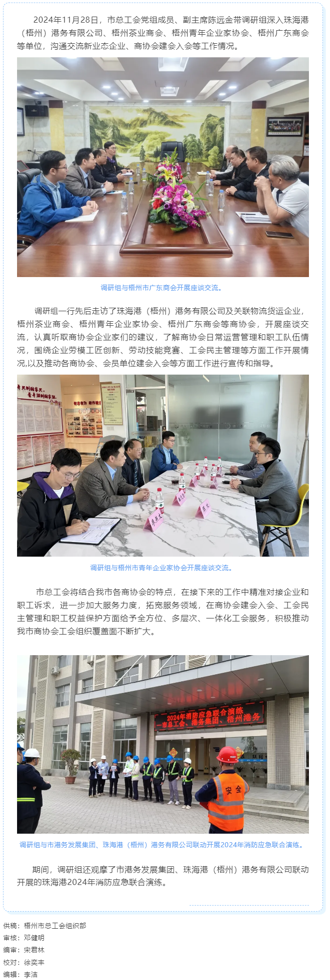 主動靠前貼心服務(wù)丨市總工會領(lǐng)導(dǎo)到港務(wù)企業(yè)和商協(xié)會溝通交流工作.png