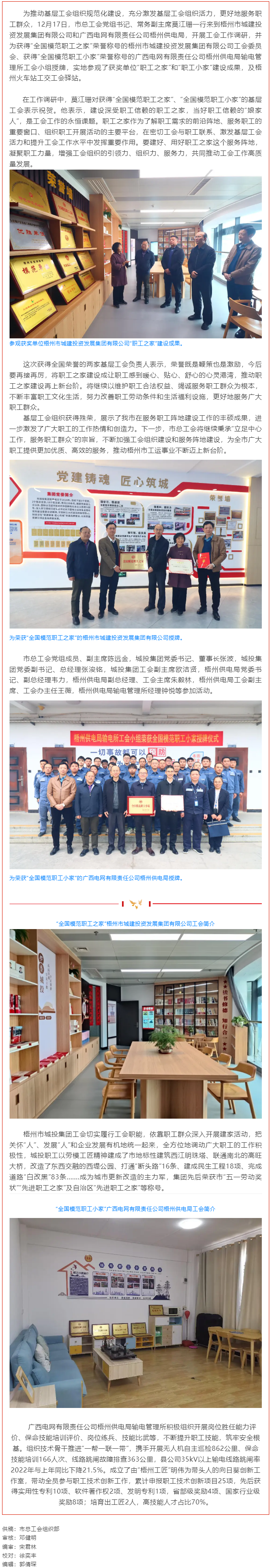 梧州市總工會(huì)領(lǐng)導(dǎo)調(diào)研基層工會(huì)組織工作，并為兩家獲全國(guó)榮譽(yù)的工會(huì)集體授牌.png