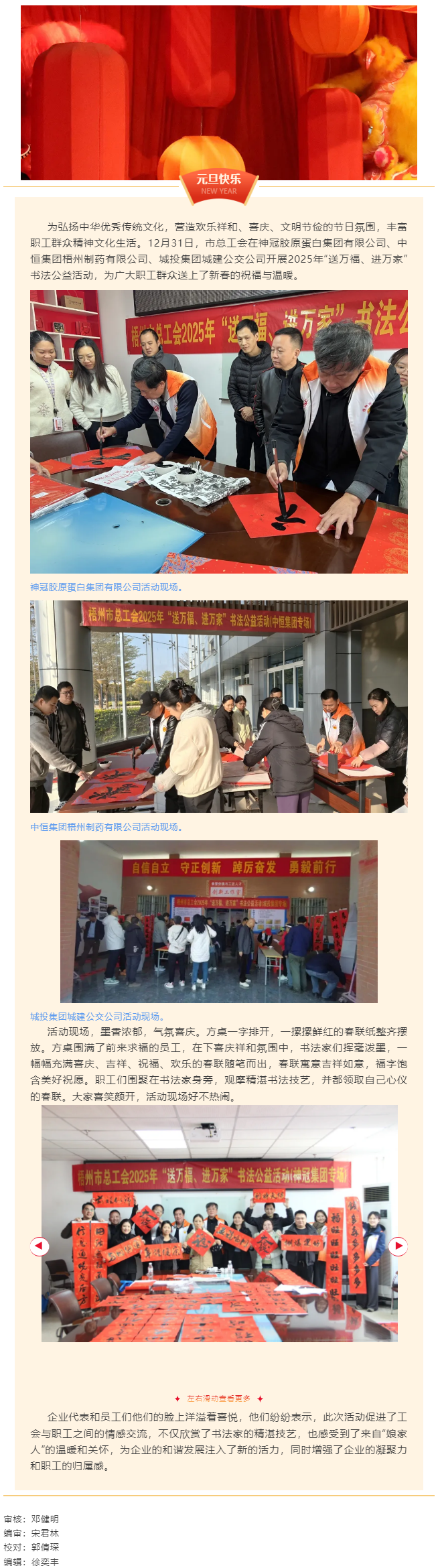 市總工會(huì)開展2025年“送萬(wàn)福、進(jìn)萬(wàn)家”書法公益活動(dòng).png