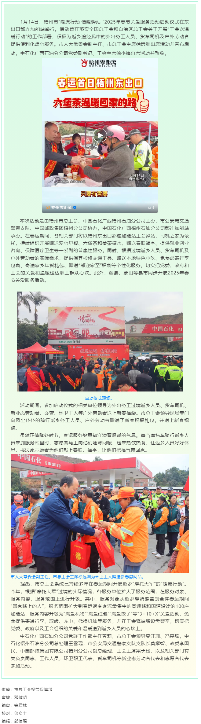 梧州市“暖流行動·情暖驛站”2025年春節(jié)關(guān)愛服務(wù)活動正式啟動.png