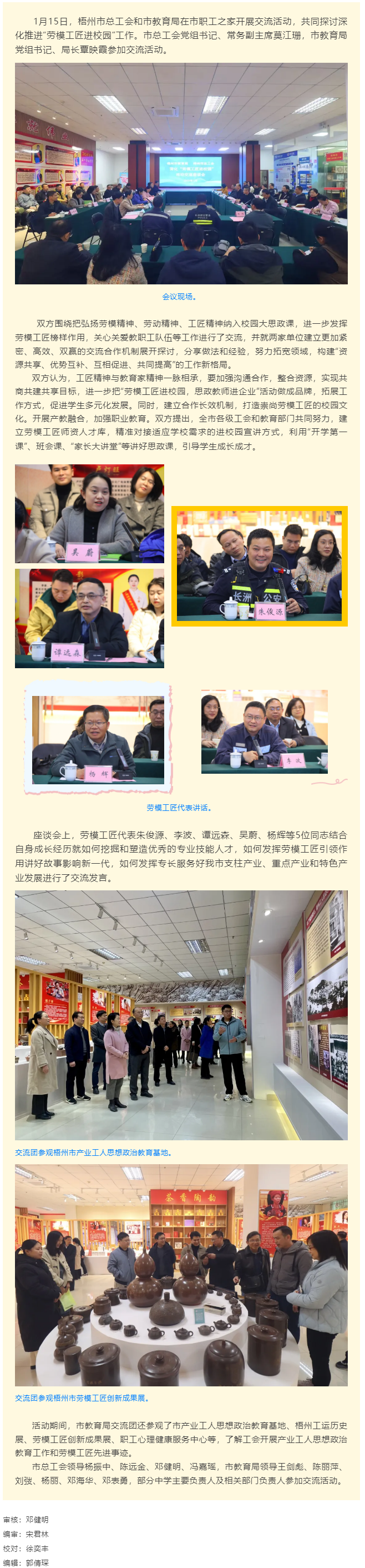 市總工會和市教育局開展交流活動，推動“勞模工匠進校園”工作向縱深發(fā)展.png