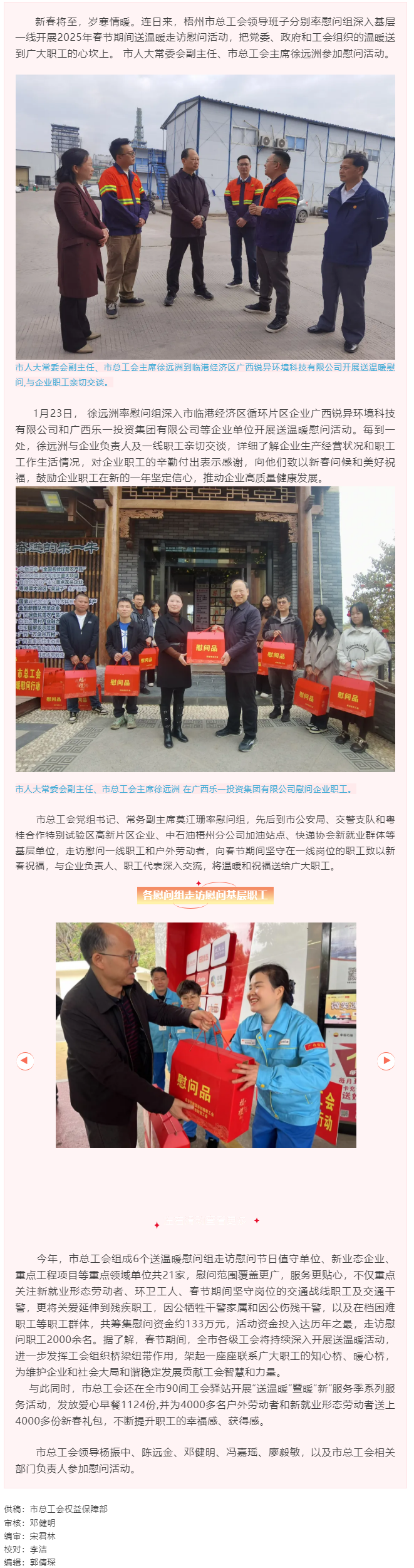 梧州市總工會(huì)持續(xù)深入基層一線開展送溫暖慰問活動(dòng).png