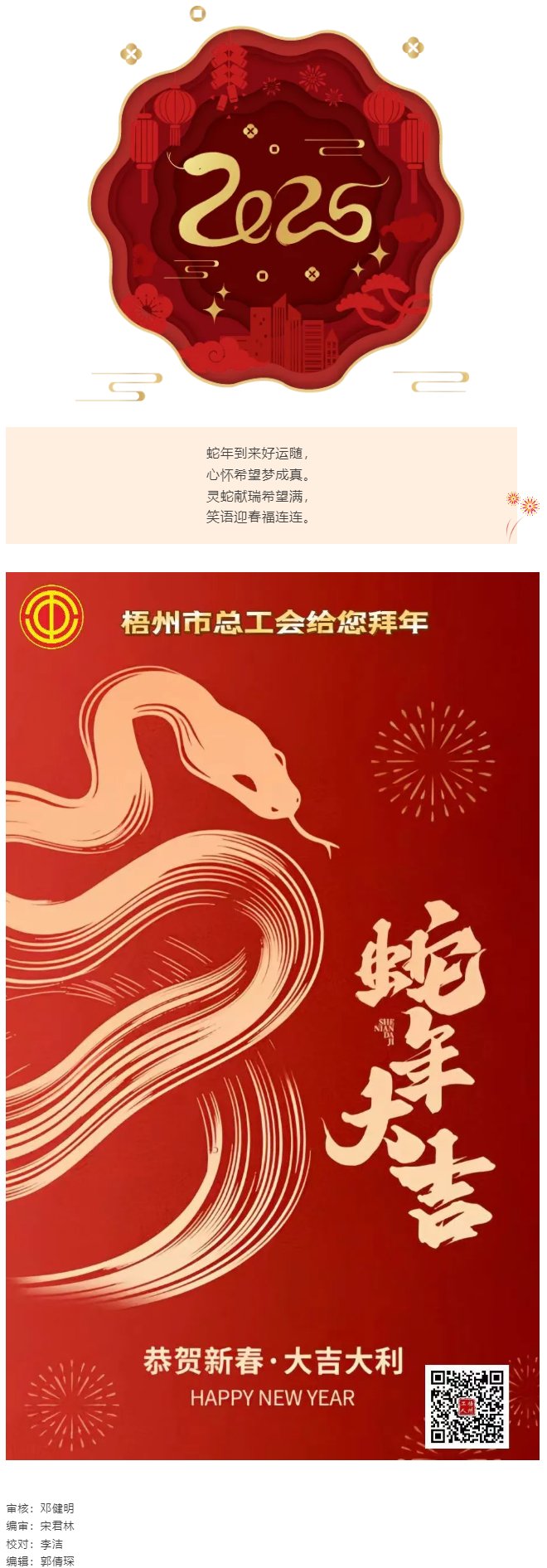 【新年好】梧州市總工會(huì)祝全市廣大職工新春愉快，闔家幸福.png