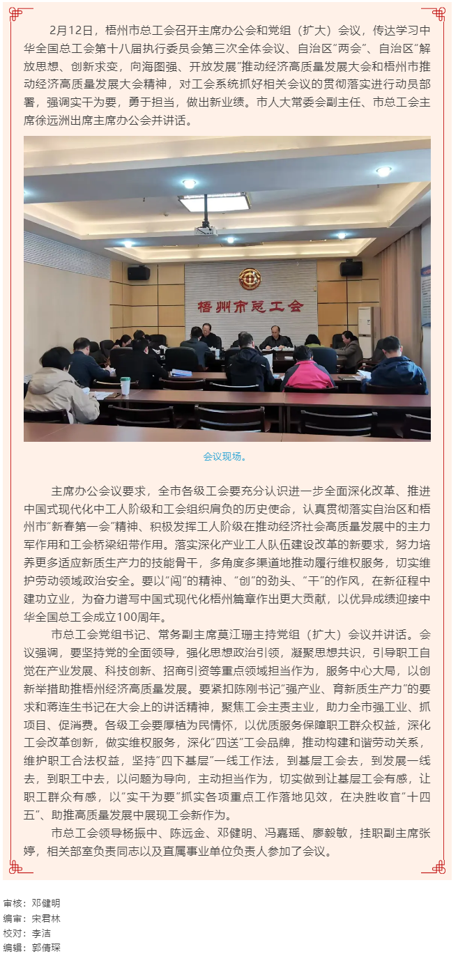 梧州市總工會召開主席辦公會和黨組（擴(kuò)大）會議丨強調(diào)實干為要勇于擔(dān)當(dāng)助推高質(zhì)量發(fā)展.png