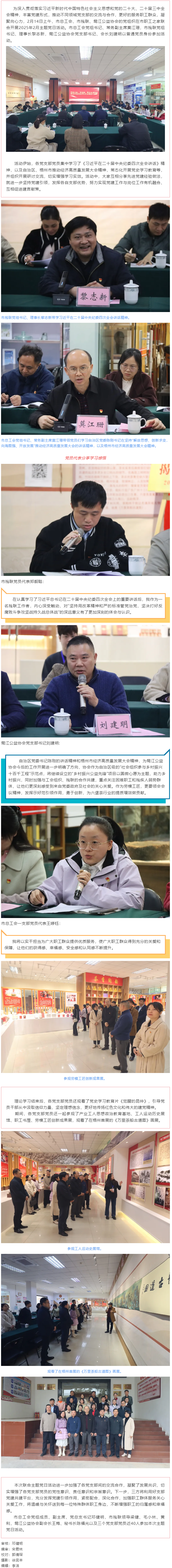 黨建引領(lǐng)聚合力 學(xué)習(xí)交流謀發(fā)展 丨市總工會(huì)、市殘聯(lián)、鴛江公益協(xié)會(huì)聯(lián)合開展2025年2月主題黨日活動(dòng).png