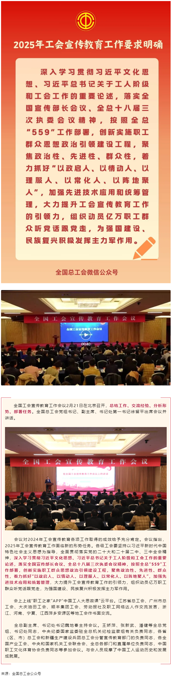 全國(guó)工會(huì)宣傳教育工作會(huì)議在京召開(kāi).png